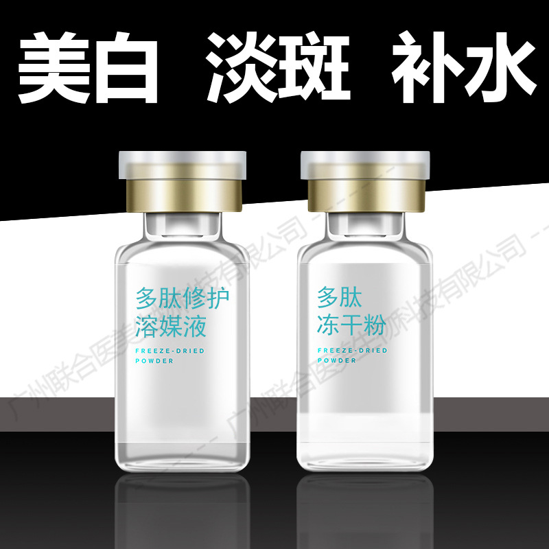 聯合醫美煙酰胺精華液美白淡斑補水去黃提亮膚色凍幹粉OEM貼牌