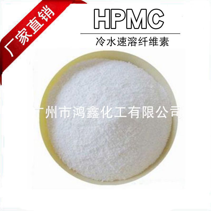 供应 透明羟丙基甲基纤维素 HPMC l 冷水速溶纤维素 华南总代理