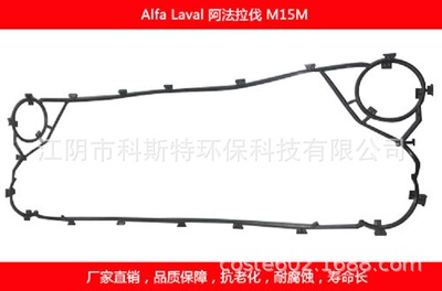 Alfa Laval阿法板换M15B M15M耐用密封垫 钛材板片 NBR EPDM|ru