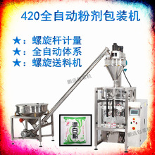 420全自动漂白粉包装机  粉末自动包装机 螺杆式粉剂立式包装机械