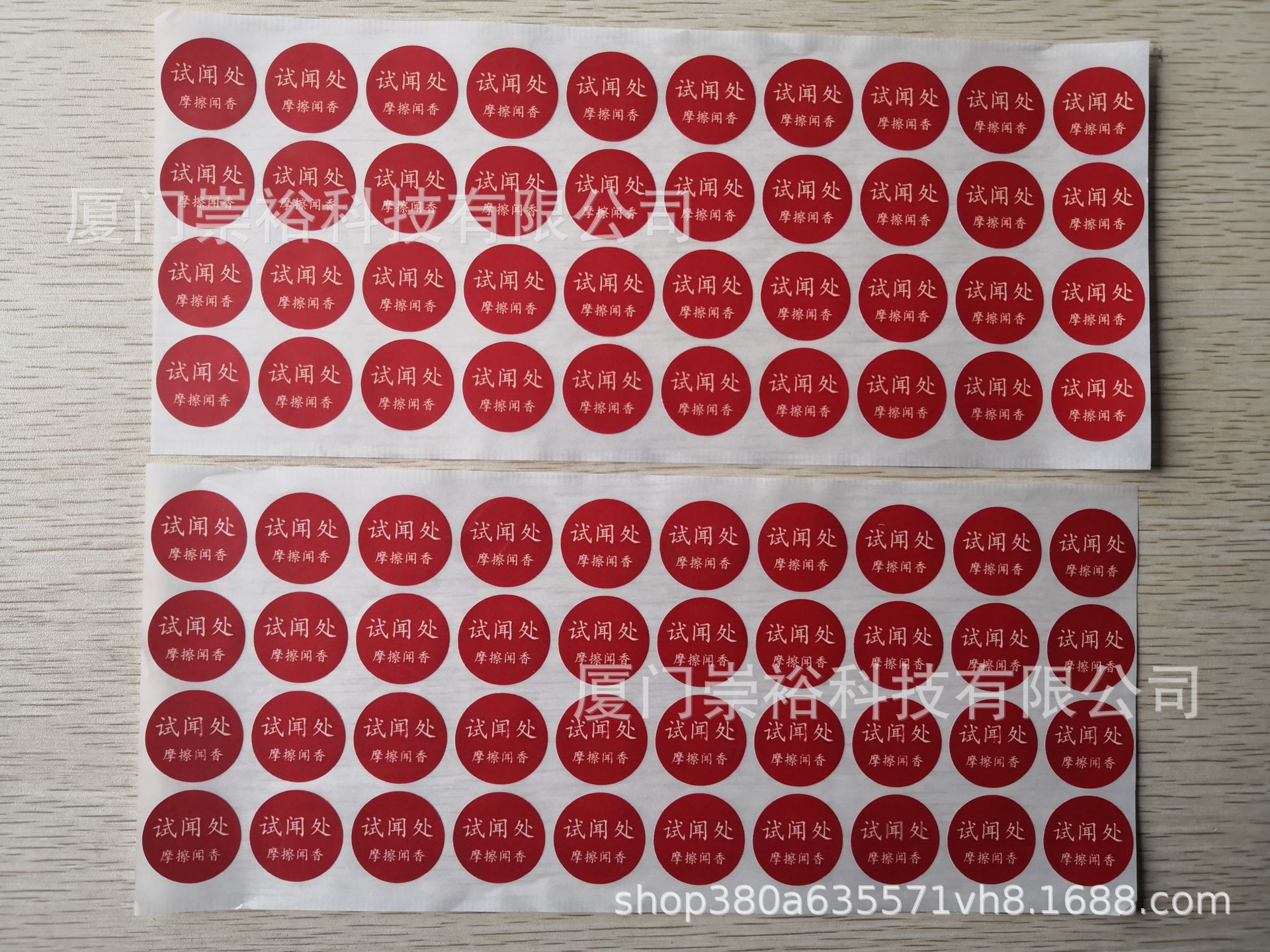 香味标签 香味贴纸