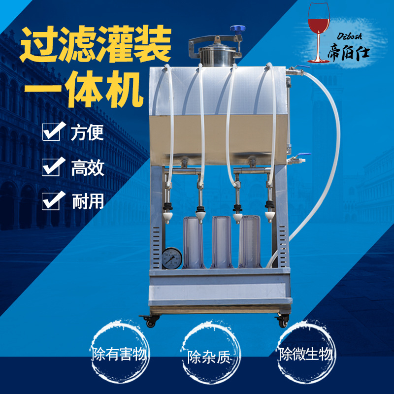 帝伯仕小型灌装机 手动半自动液体饮料设备4头葡萄酒白酒米酒果汁