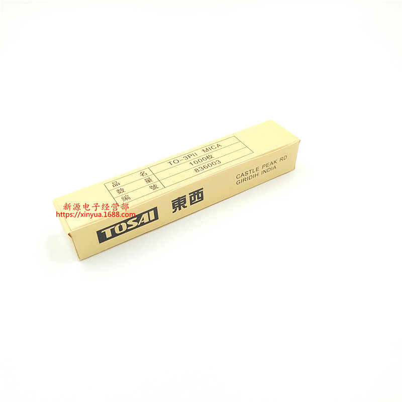 TO-3P11 云母片 绝缘散热片 20*25*0.12MM 绝缘片 矽胶片 1盒1千