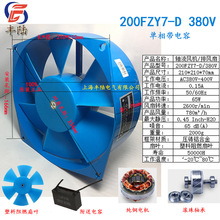  첽綯200FZY7-D 380V 65W ¶21cm纸