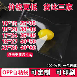 源头厂家透明塑料opp袋子现货服装包装袋不干胶 pe自粘袋可印LOGO