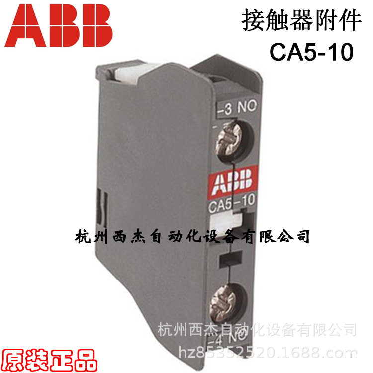 ABB接触器附件 CA5-10 辅助触点 10069838