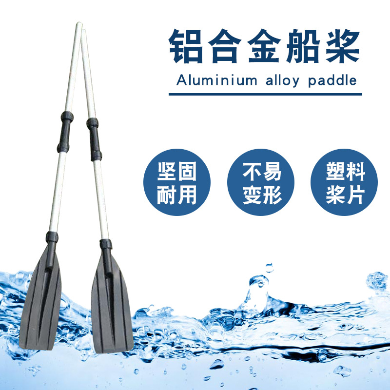 Factory Direct Sales Detachable Paddle Kayak Accessories Rubber Boat Assault Boat Paddle Canoe Aluminum Alloy Paddle