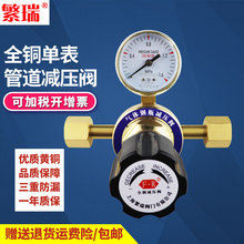 上海繁瑞黄铜G1/24分DN15低压气体调节器N2压力表氮气管道减压阀