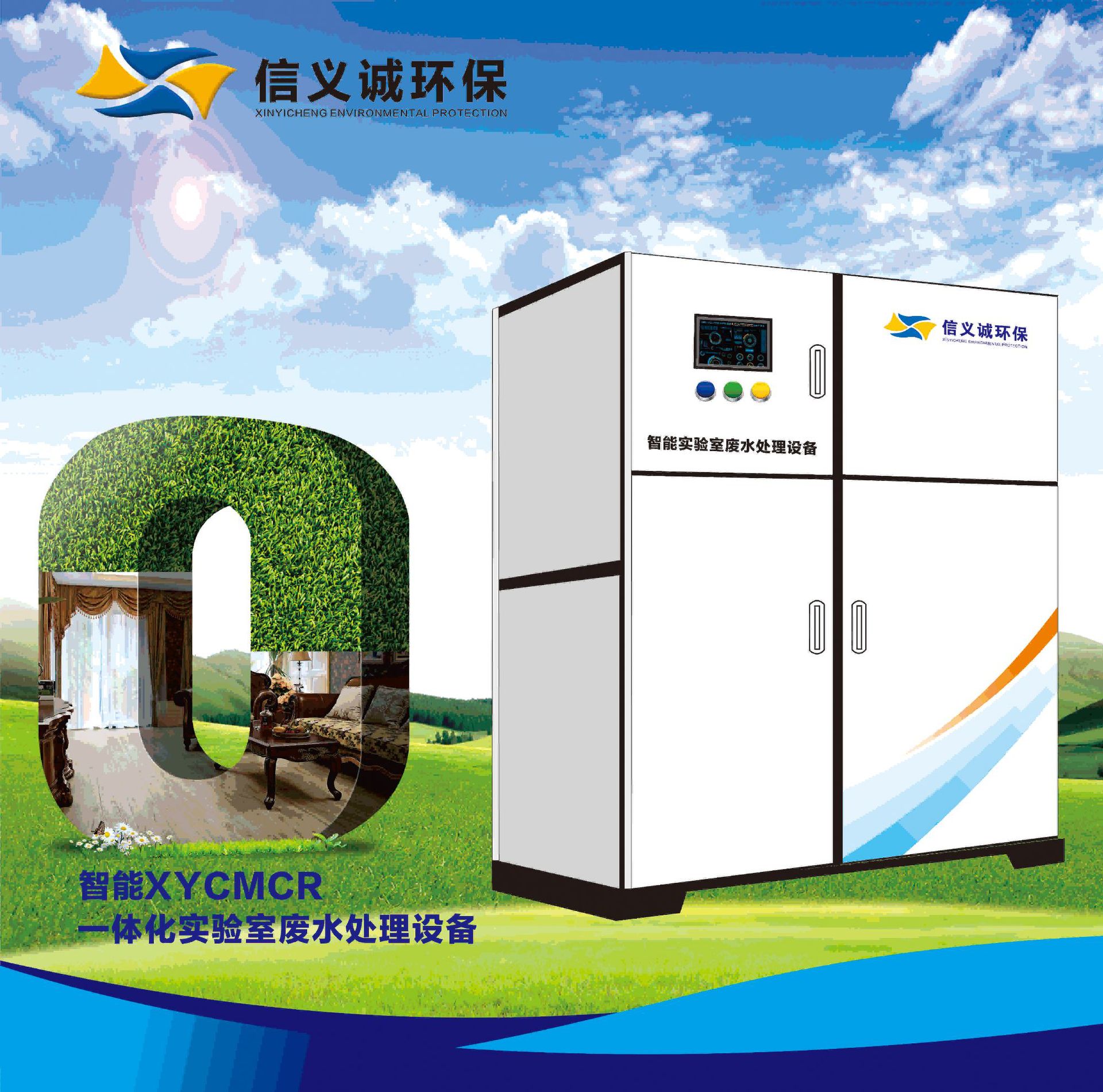 一体化实验室废水处理设备