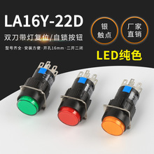 220v電源點動LA16Y-22D小型自復位/自鎖帶燈LED按鈕開關 8腳 雙刀