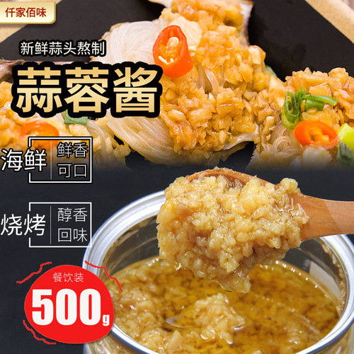 Garlic Sauce 500g Sixtieth Vermicelli Garlic Sauce Seafood Hot Pot BBQ Garlic Sauce Wholesale