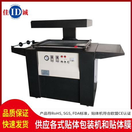 20余年生产厂家 供应贴体吸塑包装机 贴体包装机 真空包装机 