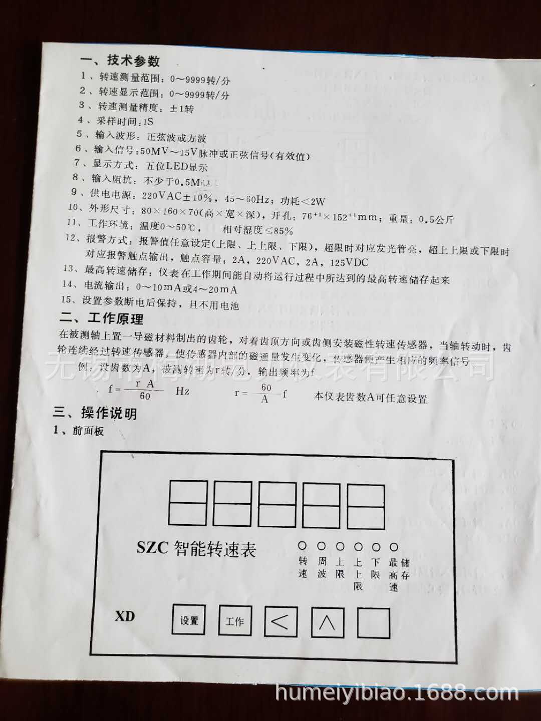 转速表1