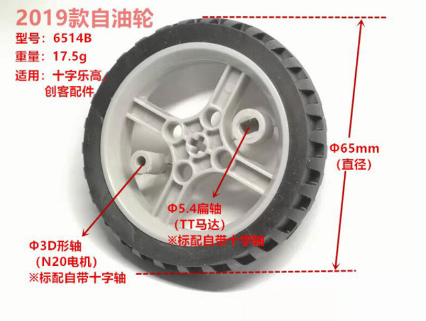 6514 TT马达自由轮子十字轴 机器人智能小车窄轮65mm电机循线巡线