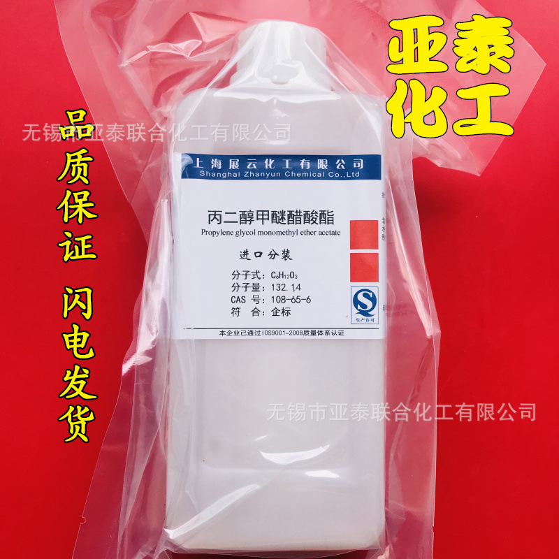 丙二醇甲醚醋酸酯 分析纯 AR500ml PMA 油墨涂料印染纺织溶剂