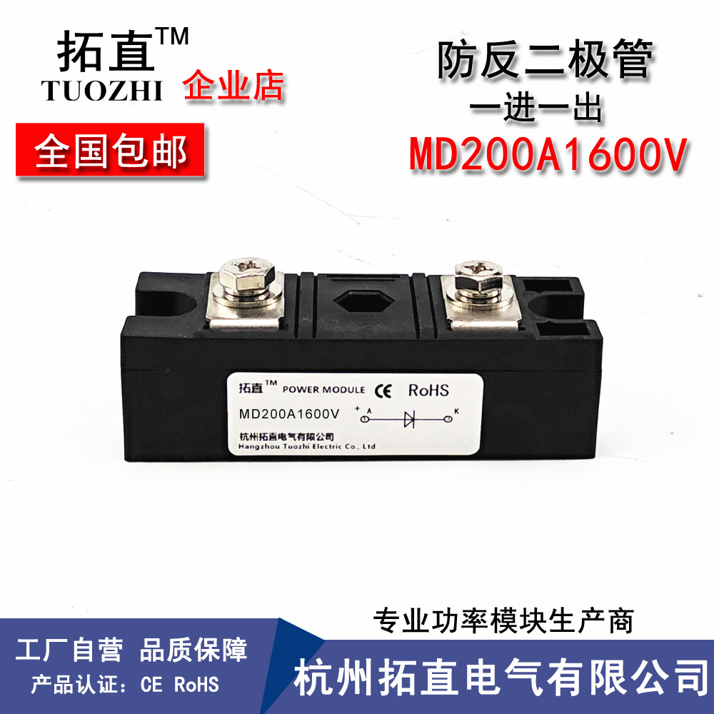 直流电路防反充二极管MD200A 600V 800V 1000V 1200V 1400V 1600V
