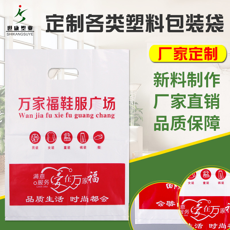 定做塑料手提袋平口沖孔四指袋加厚手挽膠袋服裝扣手袋子定制