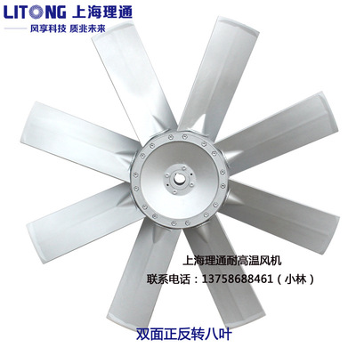 八号800mm轴24/28mm 可调角度双面八片铝合金风叶轮正反转干燥窑|ru