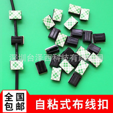 行車記錄儀線扣 電線固定座 粘式配線扁平線夾布線卡扣電線固定夾