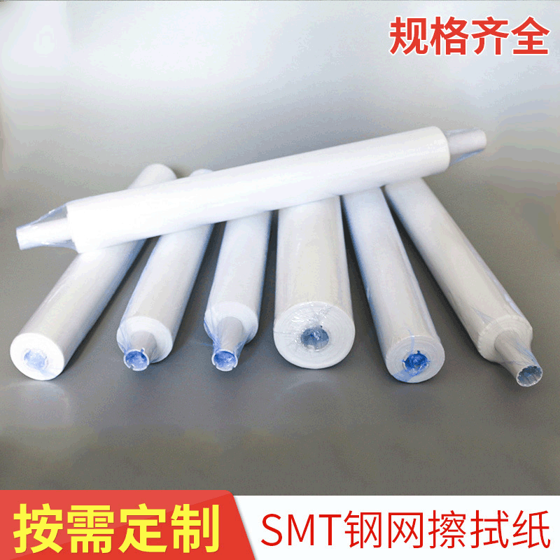 厂家直销全自动印刷机钢网擦拭布 SMT卷纸 SMT钢网擦拭纸