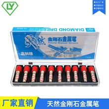 天然金刚石金属笔 铣石笔修整笔金刚笔钻石修刀 砂轮修整器成型刀