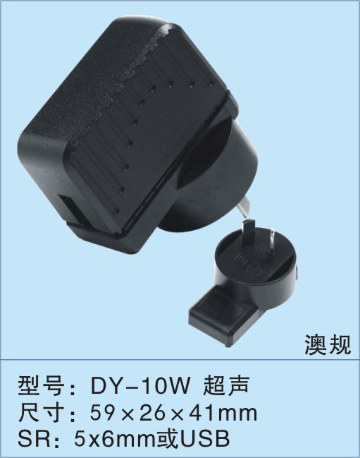 深圳德盈厂家供应10W澳规外壳/充电器外壳/电子称电源外壳