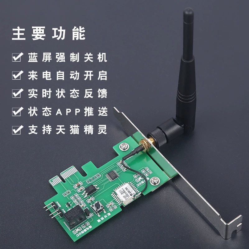 APP remote control switch computer timer wireless boot stick remote control card smart wifi antenna