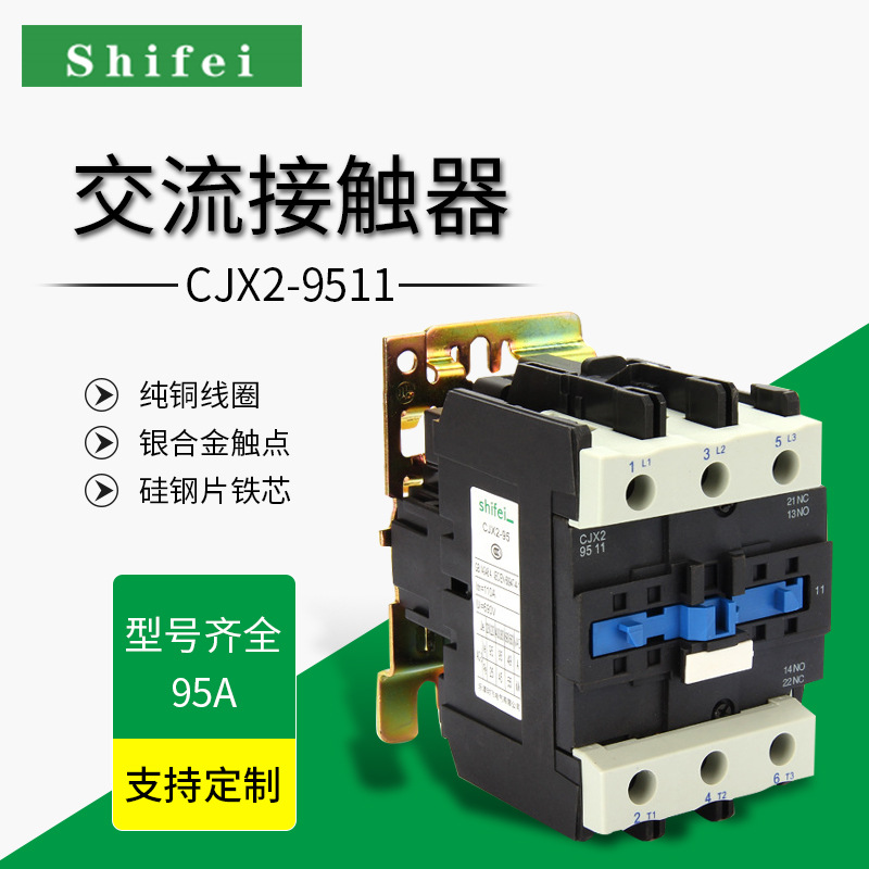 交流接触器CJX2-9511380V/36V/110/220V三相电磁大功率高效节能