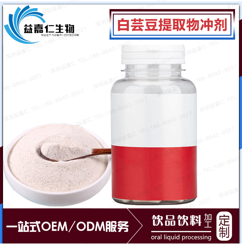 白芸豆提取物固体饮料代加工 白芸豆粉OEM深圳粉剂灌装厂家
