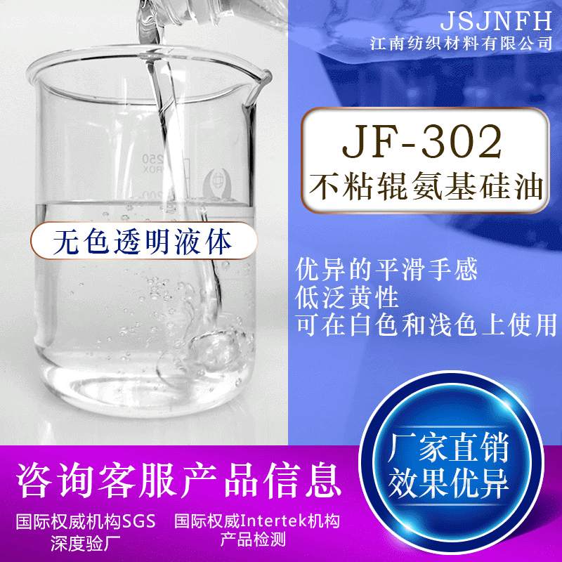 (Factory wholesale) JF-8041 Water-soluble silicone oil(chart)