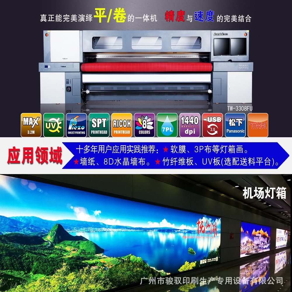 UV卷板打印機 3.2米uv軟膜燈箱墻布車貼打印機