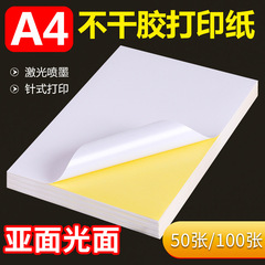 Yizhixing A4 self-adhesive printing paper thermal paper glossy matte label paper kraft paper self-adhesive paper label sticker