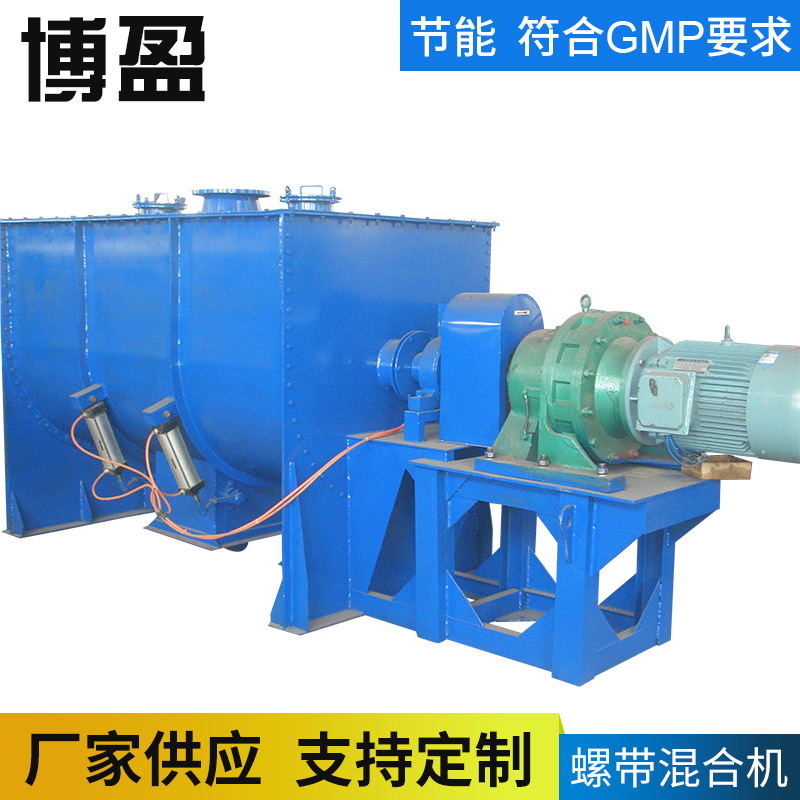 专业生产粉体物料混合机 不锈钢卧式强制搅拌机 螺带混合机