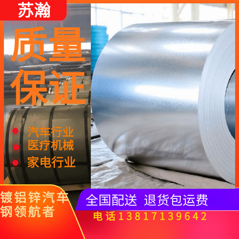 供应宝钢 梅钢 镀铝锌板 镀铝锌卷 镀铝锌板卷 耐指纹卷 DC51D+AZ