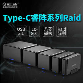 Orico/奥睿科 3.5寸硬盘盒多盘位硬盘柜USB3.0磁盘阵列硬盘箱柜子