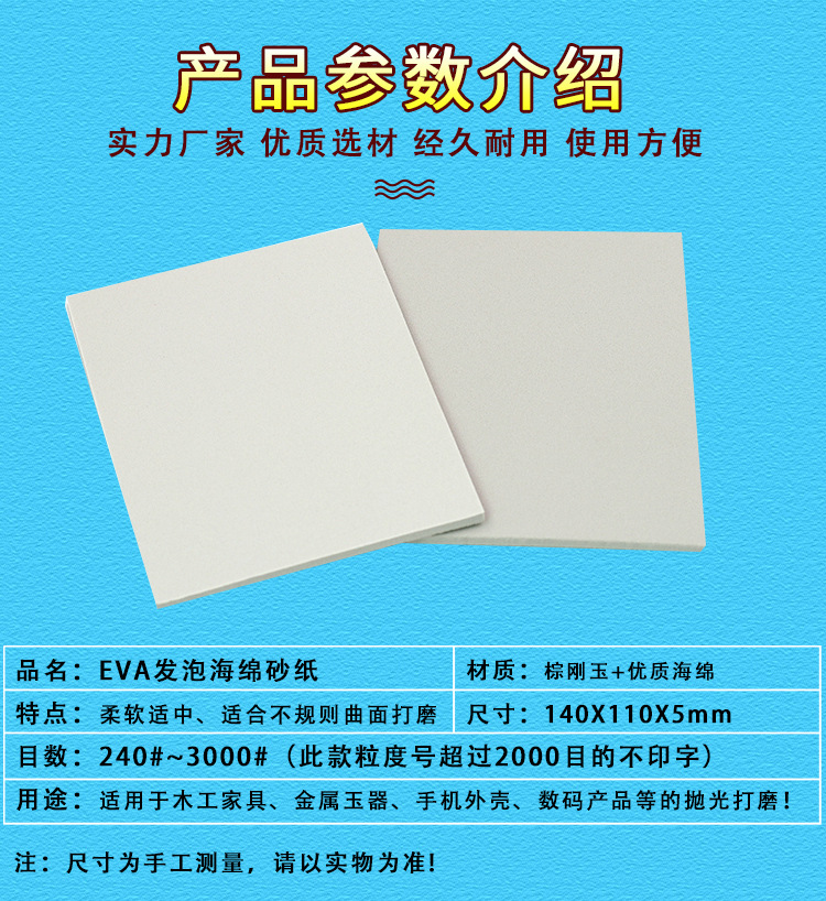 EVA海绵砂纸详情页_08.jpg