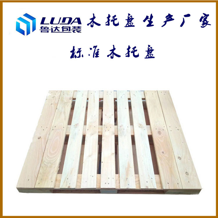 二面进叉松木卡板实木免熏蒸木栈板桓台中标木托盘生产厂家