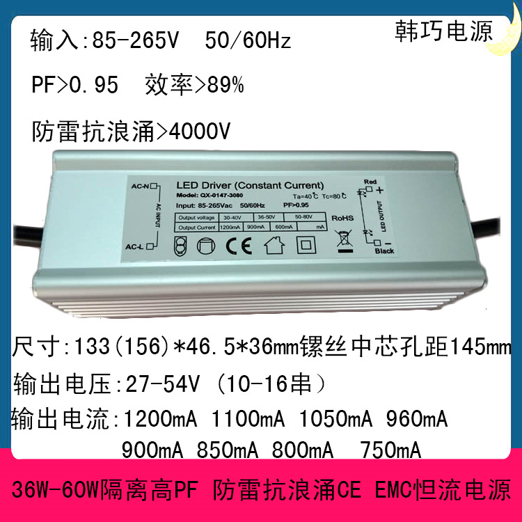 60Wled驱动电源 36-60W隔离防水 安规CE EMC 40W防水全铝驱动