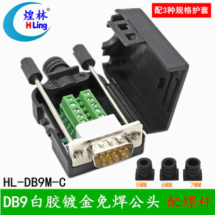 ����HLing db9�⺸���^ 2��9� RS232/485�����⺸���^ ���^ ���^