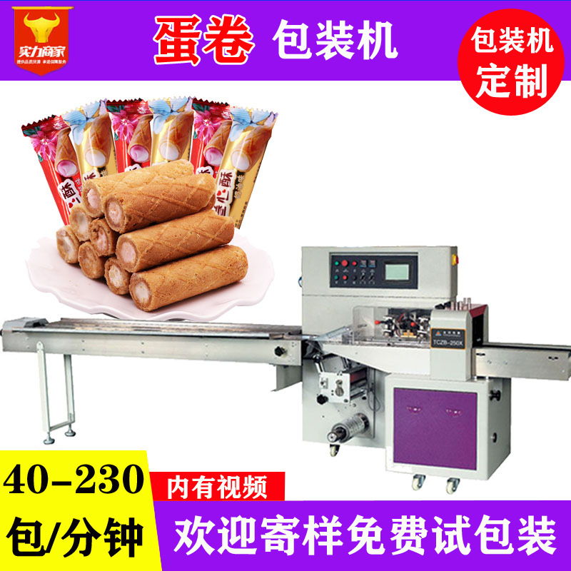 众川蛋卷自动包装机 袋装小包装零食休闲食品套袋机 多功能包装机