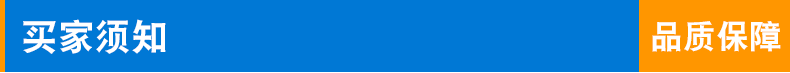标签-买家须知
