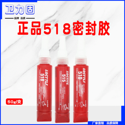 原裝正品樂秦518膠水 平面密封膠厭氧膠機械法蘭密封劑50ml/支