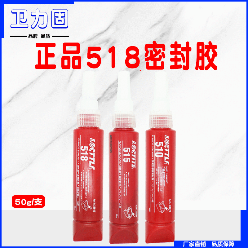 原裝正品樂秦518膠水 平面密封膠厭氧膠機械法蘭密封劑50ml/支