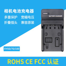 工厂直销电池充电器 支持FH50 FH70 FH100 FV50 FV70 FV90