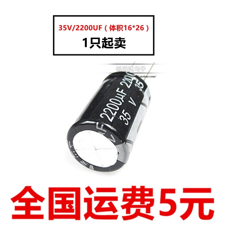 优质电解电容 35V2200UF 电解电容 体积16*26