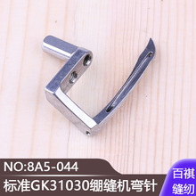 ����往��܇�������׼GK31030�X�p�C���8A5-044��܇���I�p�x�C