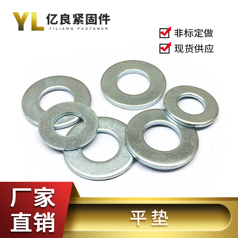 厂家现货铁镀锌供应 GB97.1金属平垫圈 垫片 平垫镀锌M4-M8紧固件