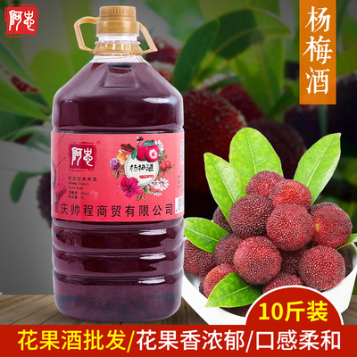 5升8°杨梅果酒花酒女士低度甜酒批发低度果酒甜型10斤装桶装