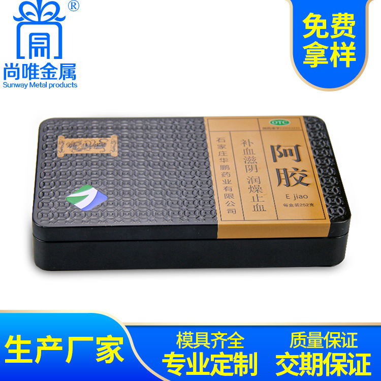 长方形阿胶保健品铁盒包装高档人参蜂王浆牛黄丸医药马口铁罐