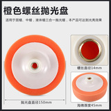 Вощеный поролоновый ткань для полировки, 150mm, 14mm